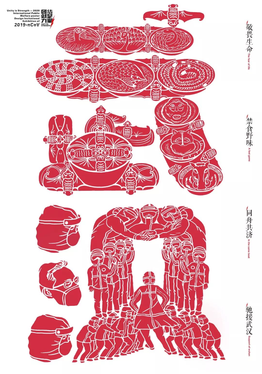 2020国际公益海报设计邀请展作品精选,百人设计共抗疫!