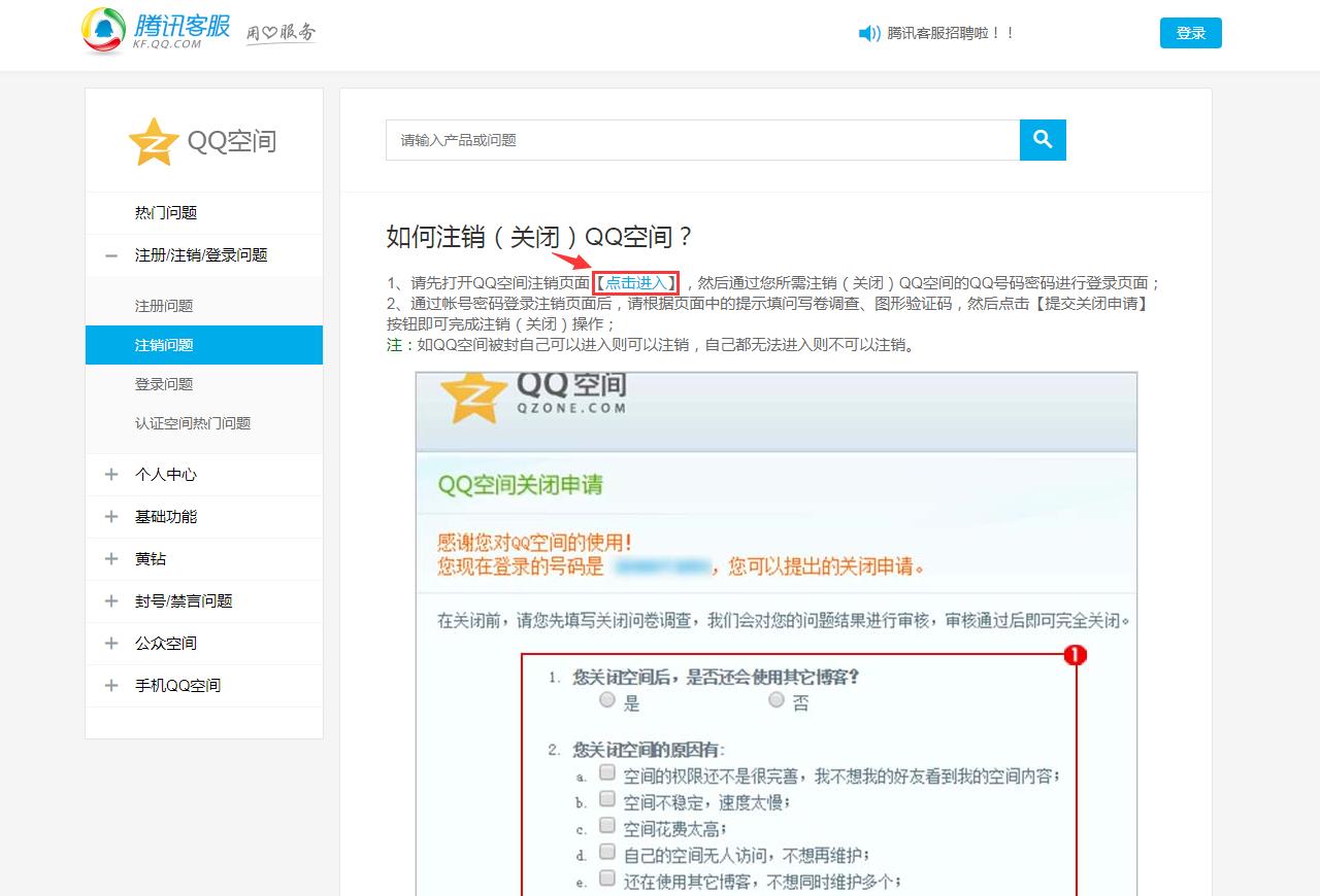 qq如何注销空间,qq空间注销网址