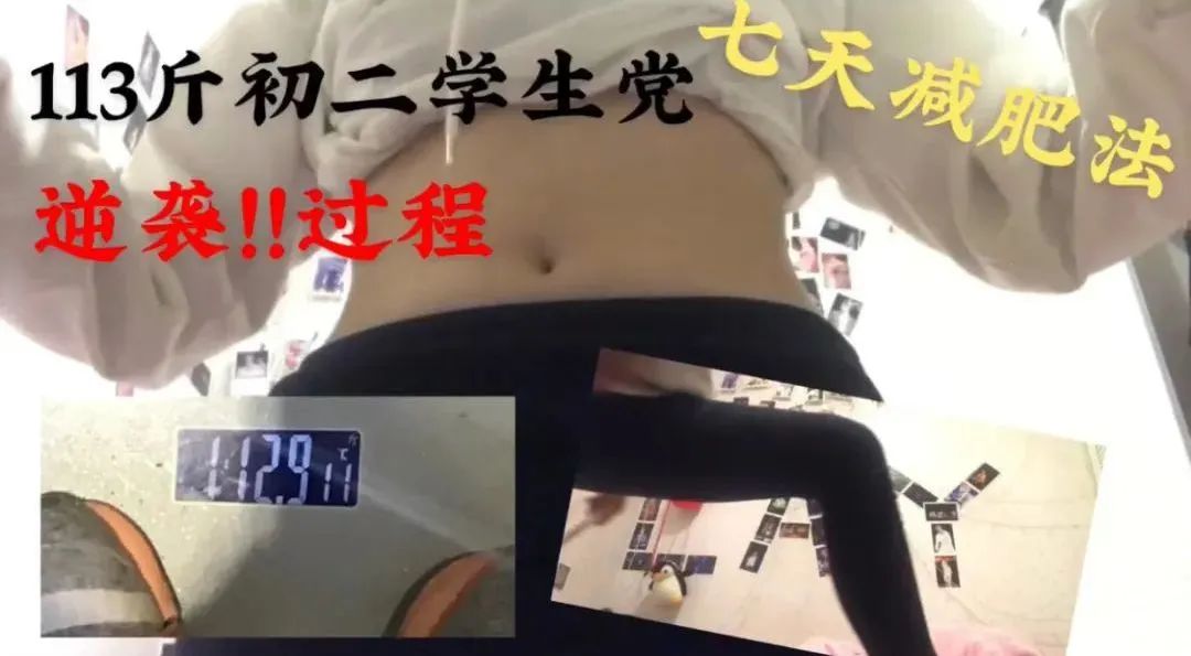 小学生减肥有多狠,小学生减肥的矛盾