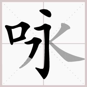 六年级下册语文生字笔顺大全,一年级下册生字表笔顺完整版