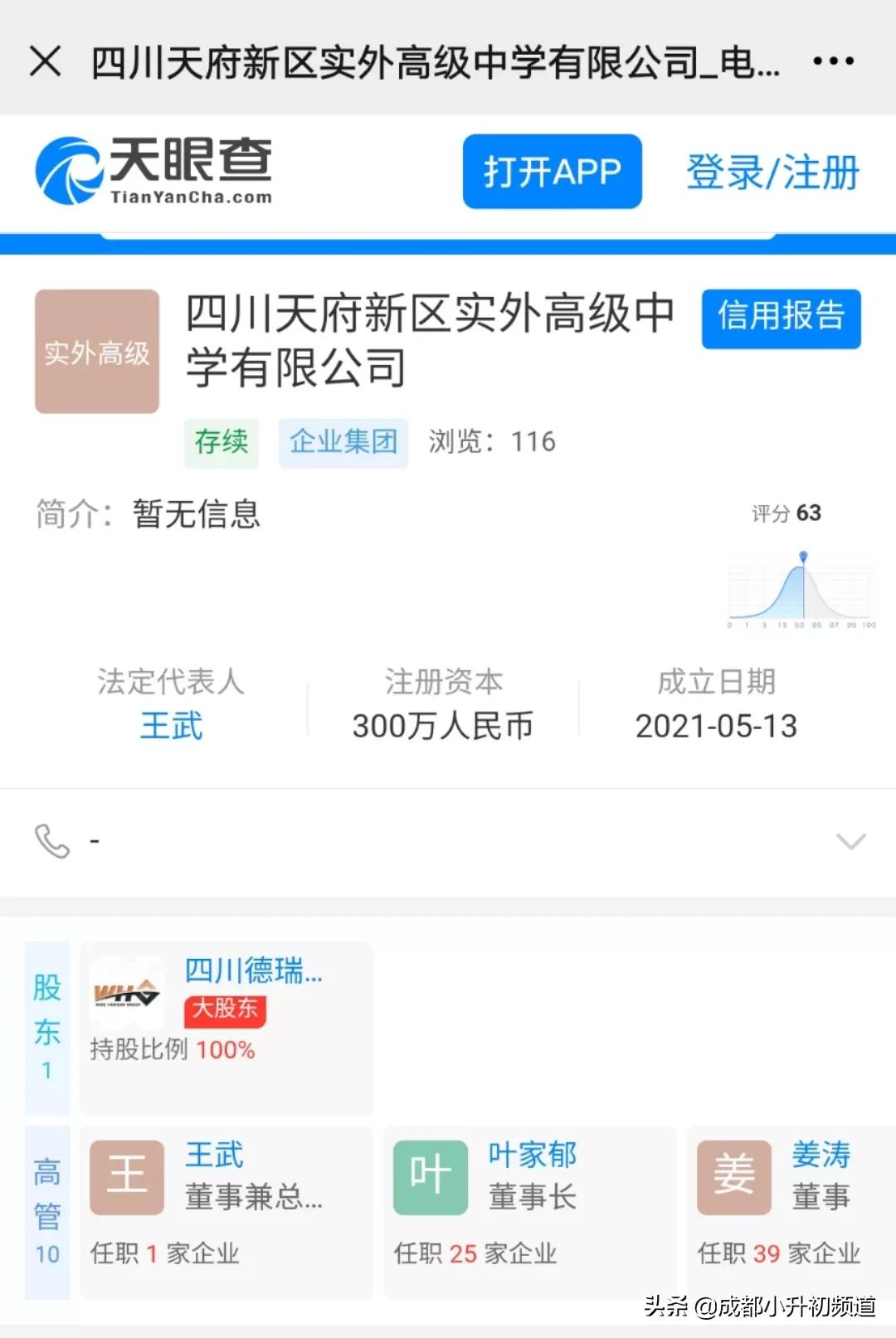 实外西区成外,实外西区高中学校招生