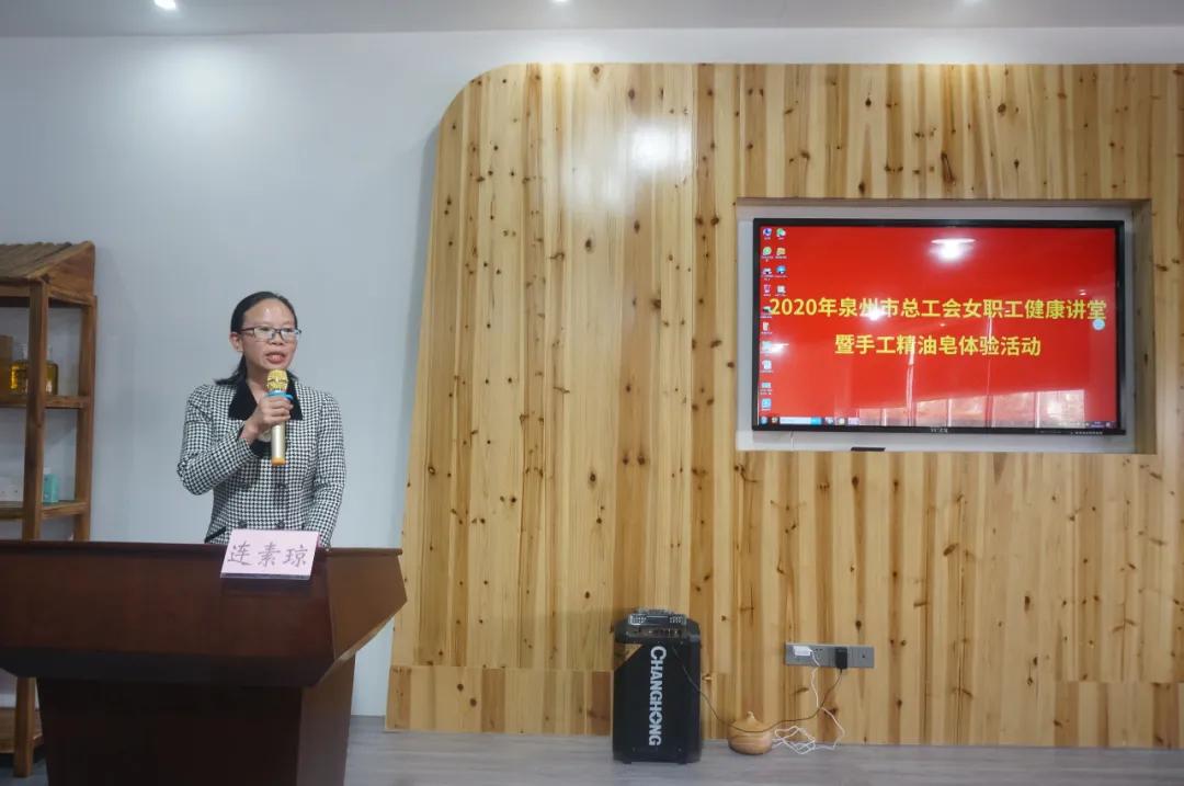 敞开心扉点亮人生——德化县女职工心理健康讲堂暨手工精油皂体验活动