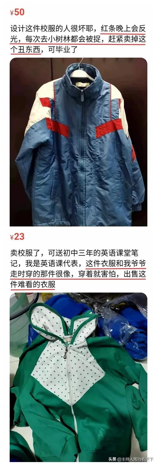 闲鱼二手校园衣物,闲鱼上面卖校服是什么套路