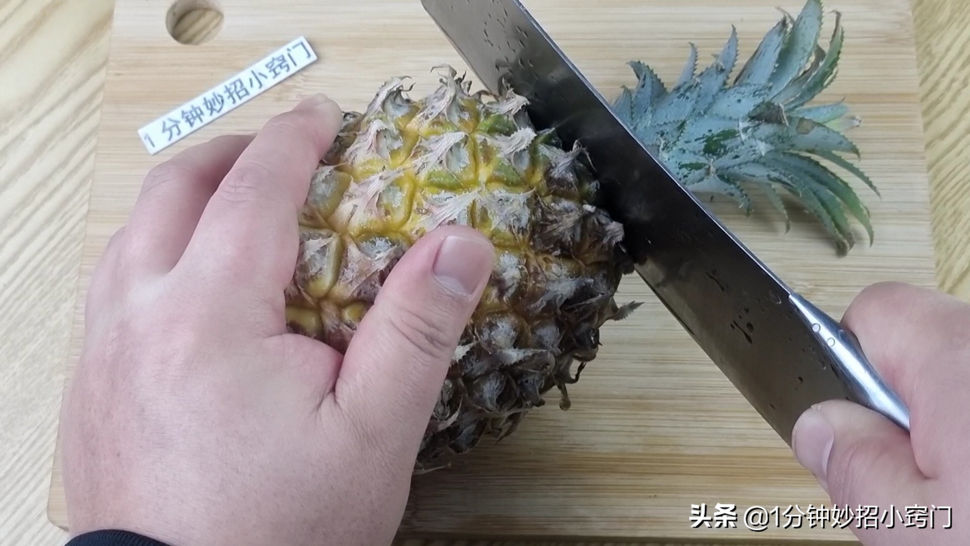 菠萝该怎么切不脏手,切菠萝不削皮的小窍门