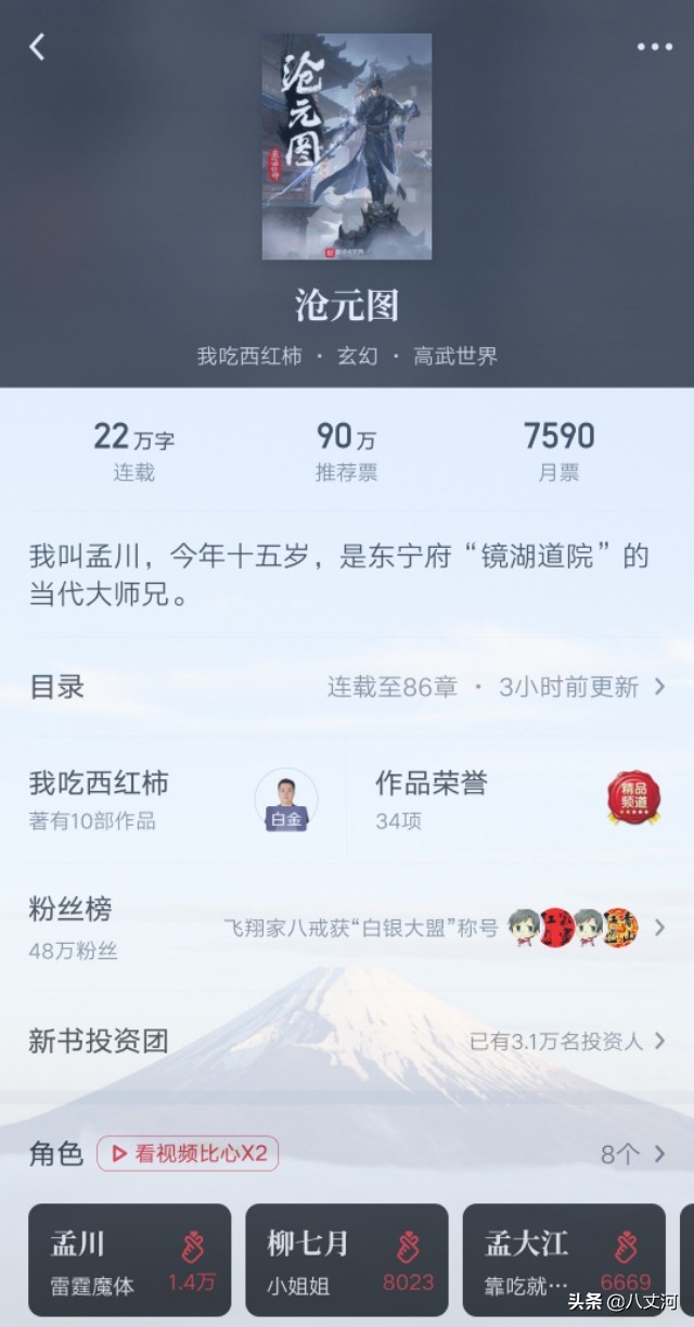 我吃西红柿沧元图小说,我吃西红柿漫画沧元图9册