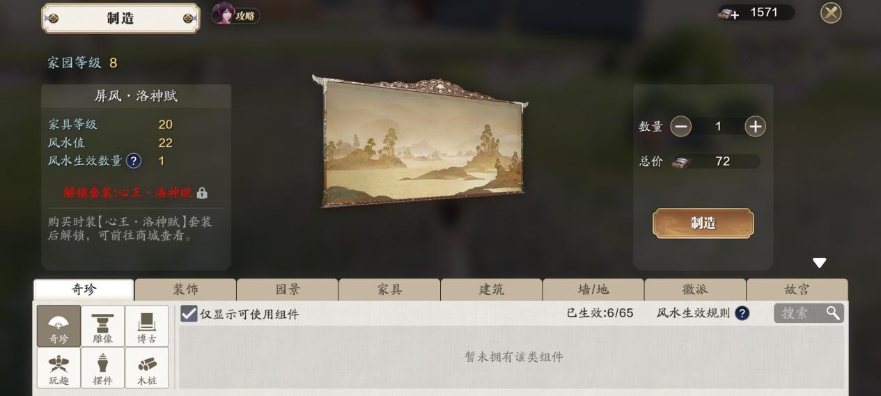 天刀别业宫廷家具怎么解锁,天刀抄录家具攻略