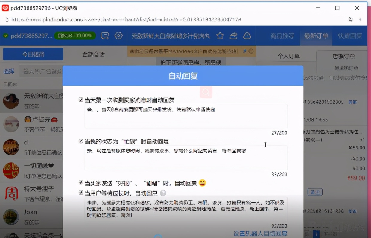 拼多多回复规则怎么设置,拼多多客服几点就可以不用回复了