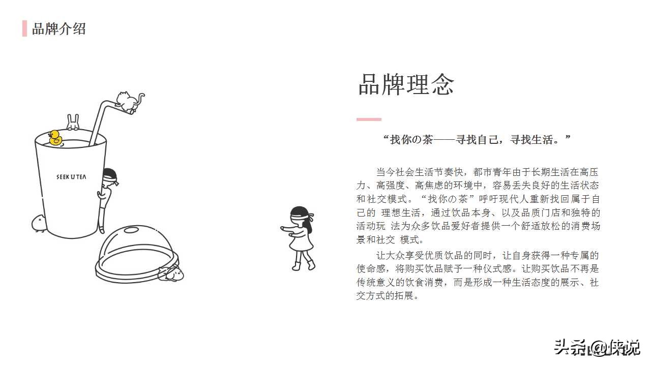 奶茶商业计划书免费word版,奶茶创意的商业计划书模板