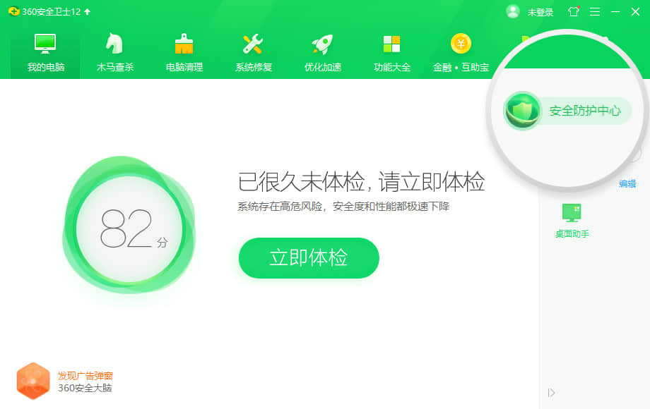 360安全卫士防御外网攻击,360安全卫士和360主动防御服务