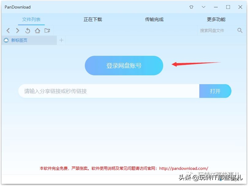 百度网盘如何提速方法教程,aria2怎么让百度网盘下载提速