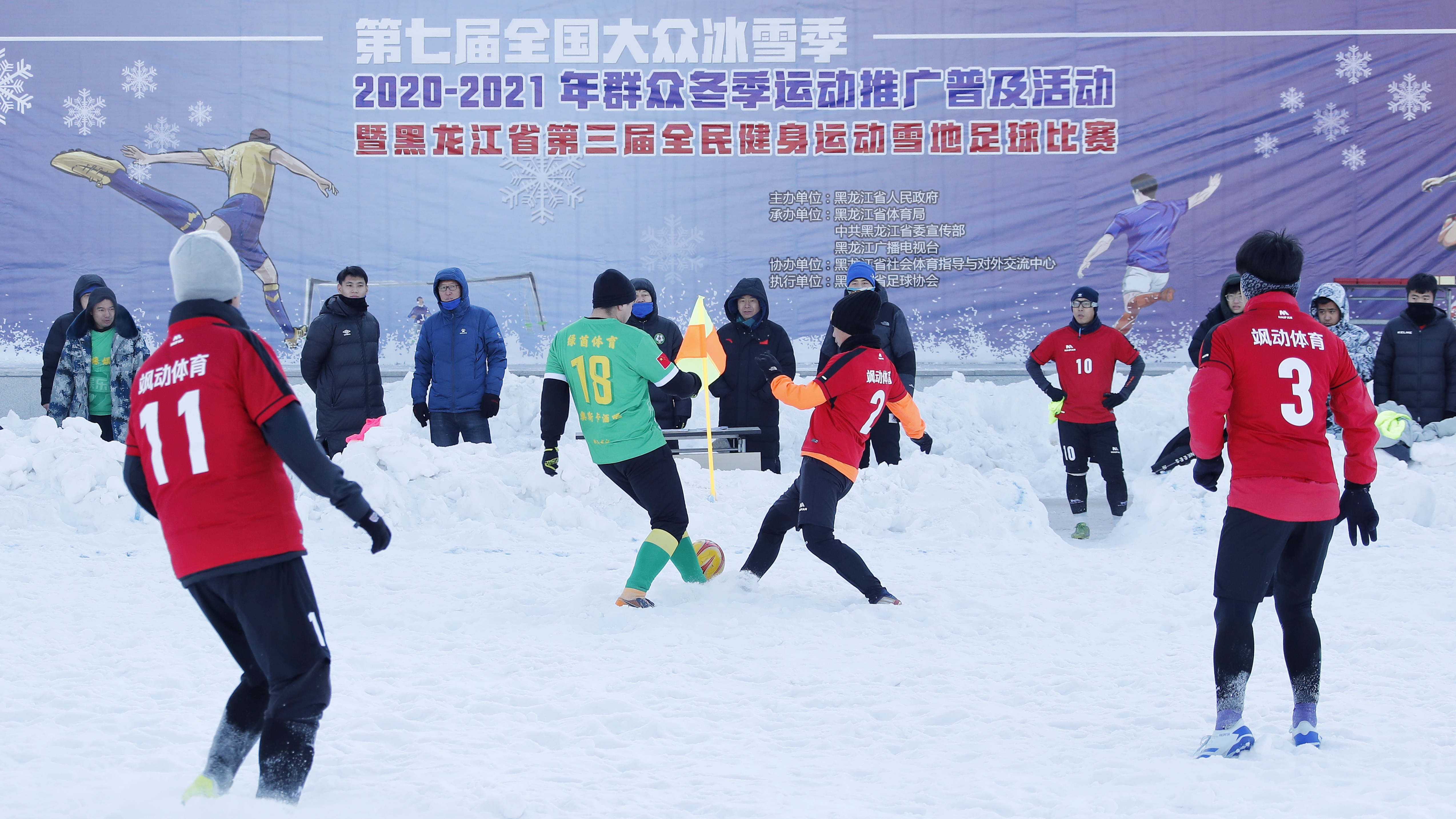 黑龙江省青少年冰雪运动会,第七届全国大众冰雪季