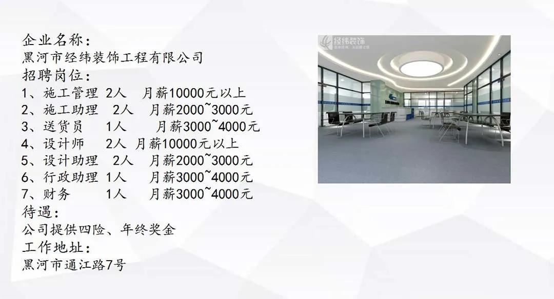 【工桥通业】大美黑河等你来！来看新一波招聘信息