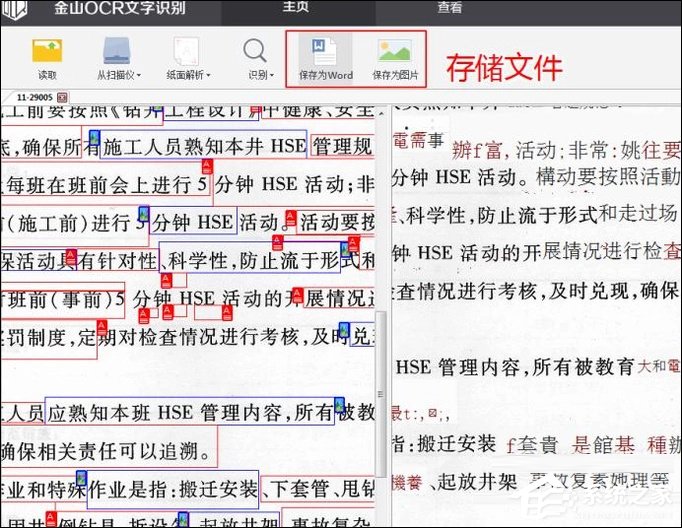 「干货集」WPS技巧汇总（二）