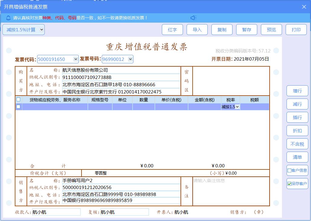 增值税发票税控开票软件怎么使用,增值税发票税控开票软件金税盘版