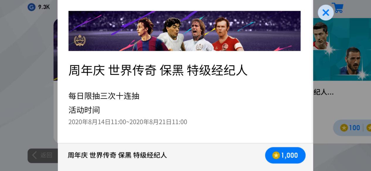 实况手游马拉多纳玩法,实况足球手游周年庆梅西