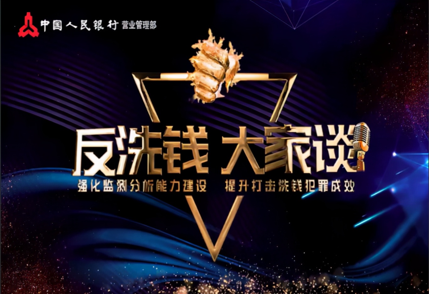 反洗钱监管形势分析会暨业务培训,反洗钱业务培训总结