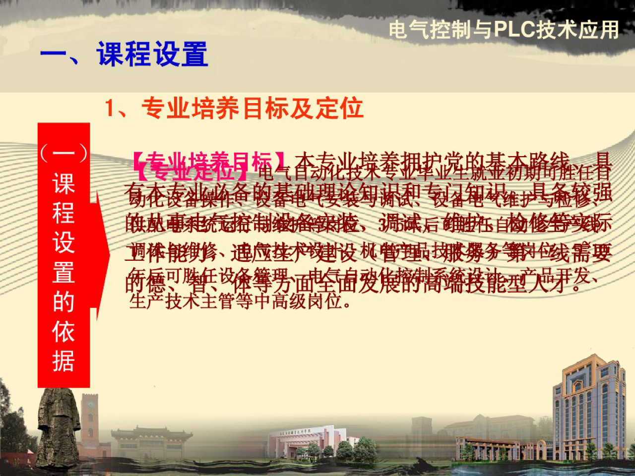 电气控制与plc内容整理,电气及plc控制技术ppt