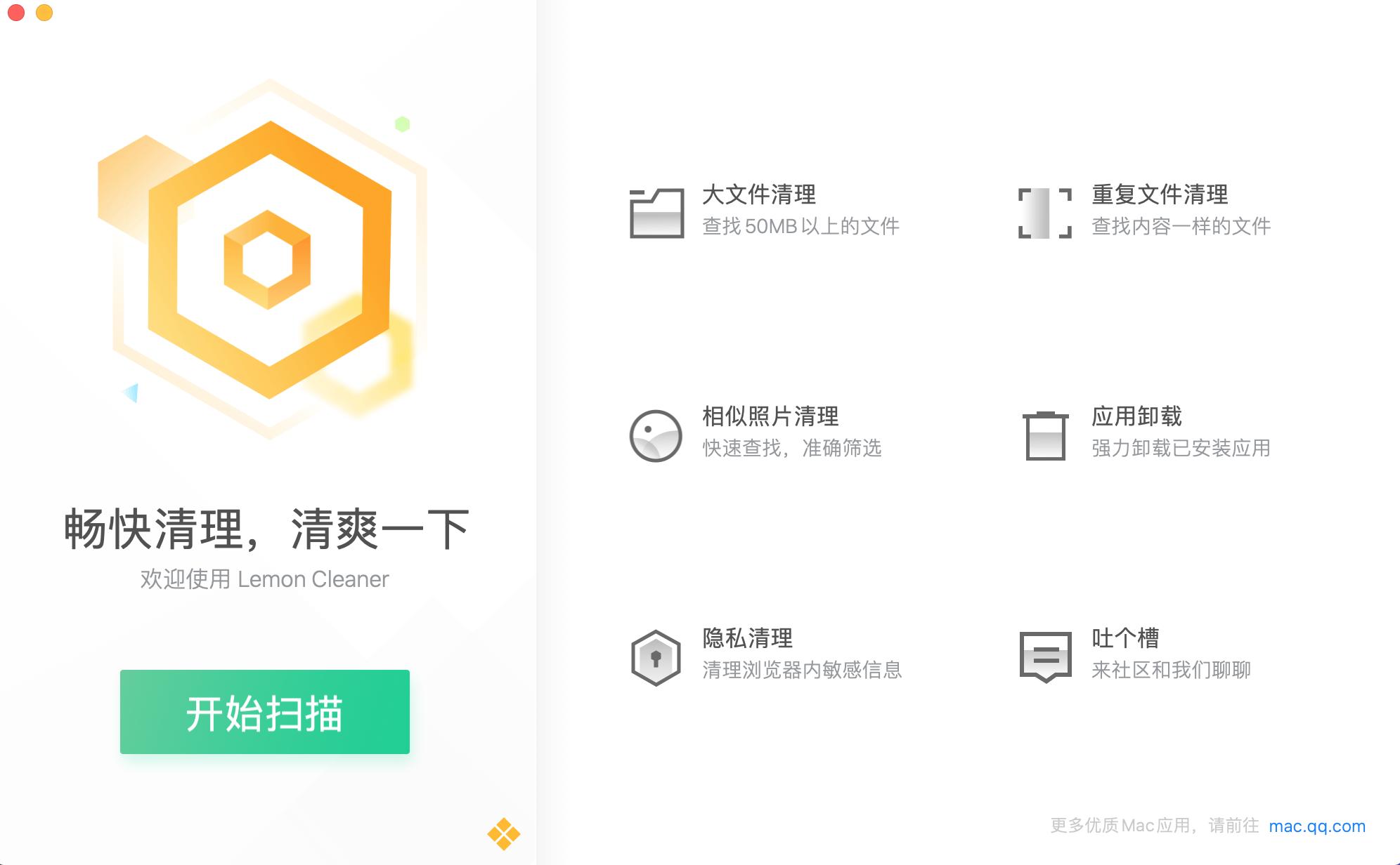 腾讯柠檬清理靠谱吗,柠檬清理mac系统