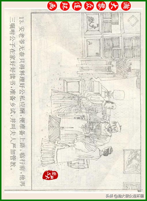 瀚大黎众连环画十美图,瀚大黎众连环画春秋战国