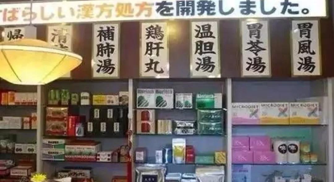 中医药在日本的真实情况,中医药在日本怎么样
