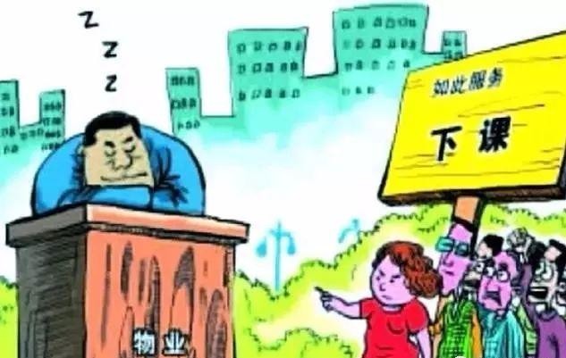 更换物业的法律规定和流程2021年,什么情况下业主可以要求更换物业