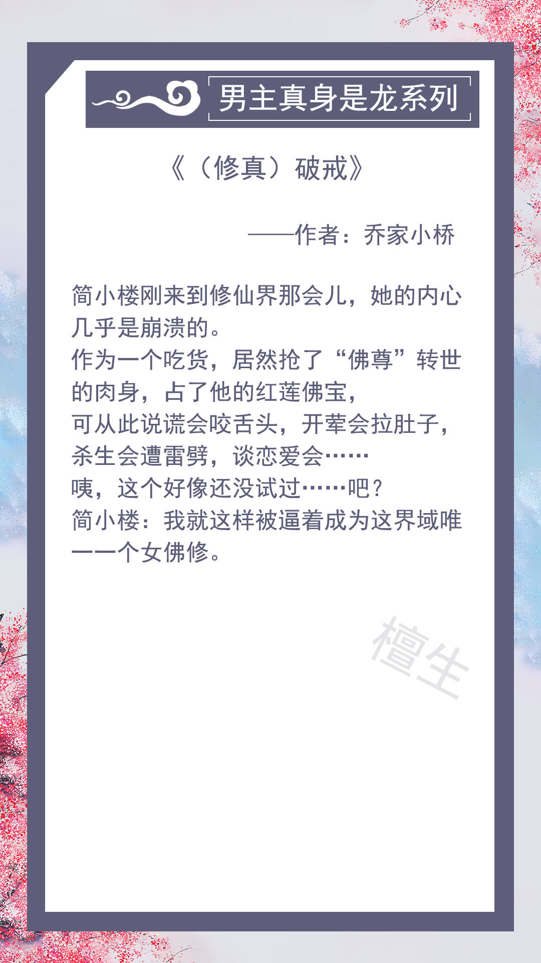 男主是龙的修仙小说排行榜,双男主小说正统修仙文推荐