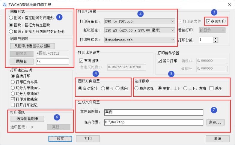 图纸大小不一样怎样进行批量打印,cad3.5.9批量打印图纸怎么操作