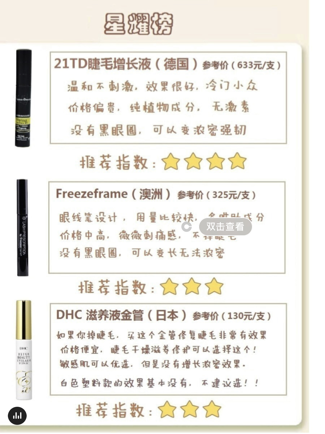 50元以内最好的眉毛增长液,睫毛眉毛增长液真实测评