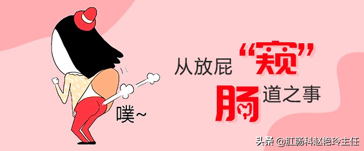 屁多放屁4种大肠病,通过放屁辨别肠道问题