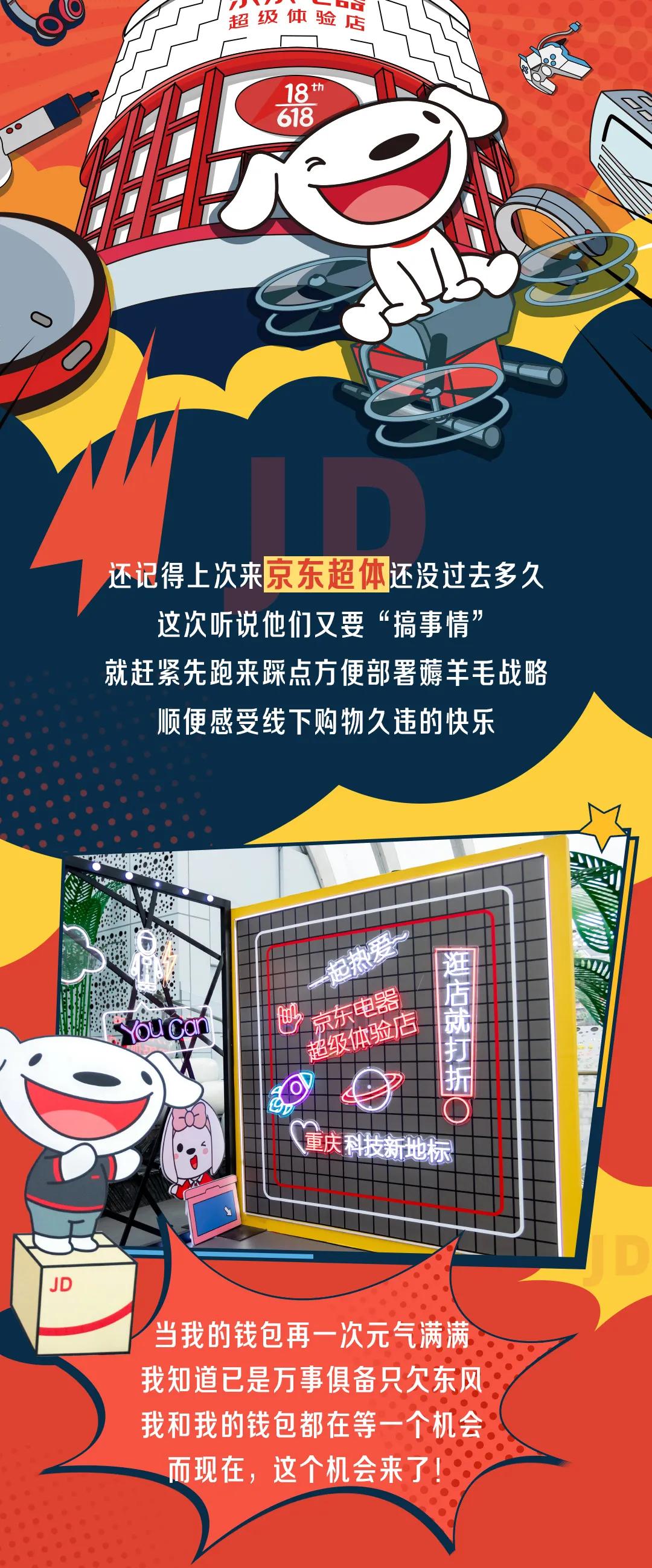快来感受新潮澎湃，一起前往京东超体购痛快
