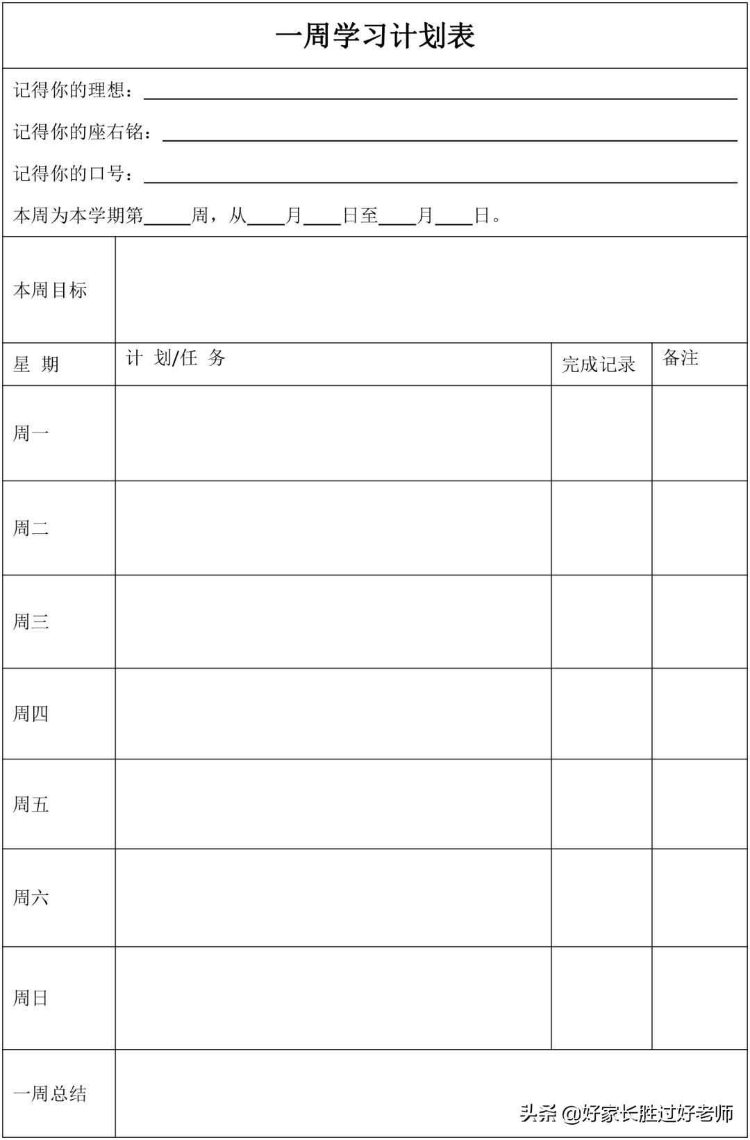 初一完整详细的学习计划表推荐,初中学习计划安排表手写
