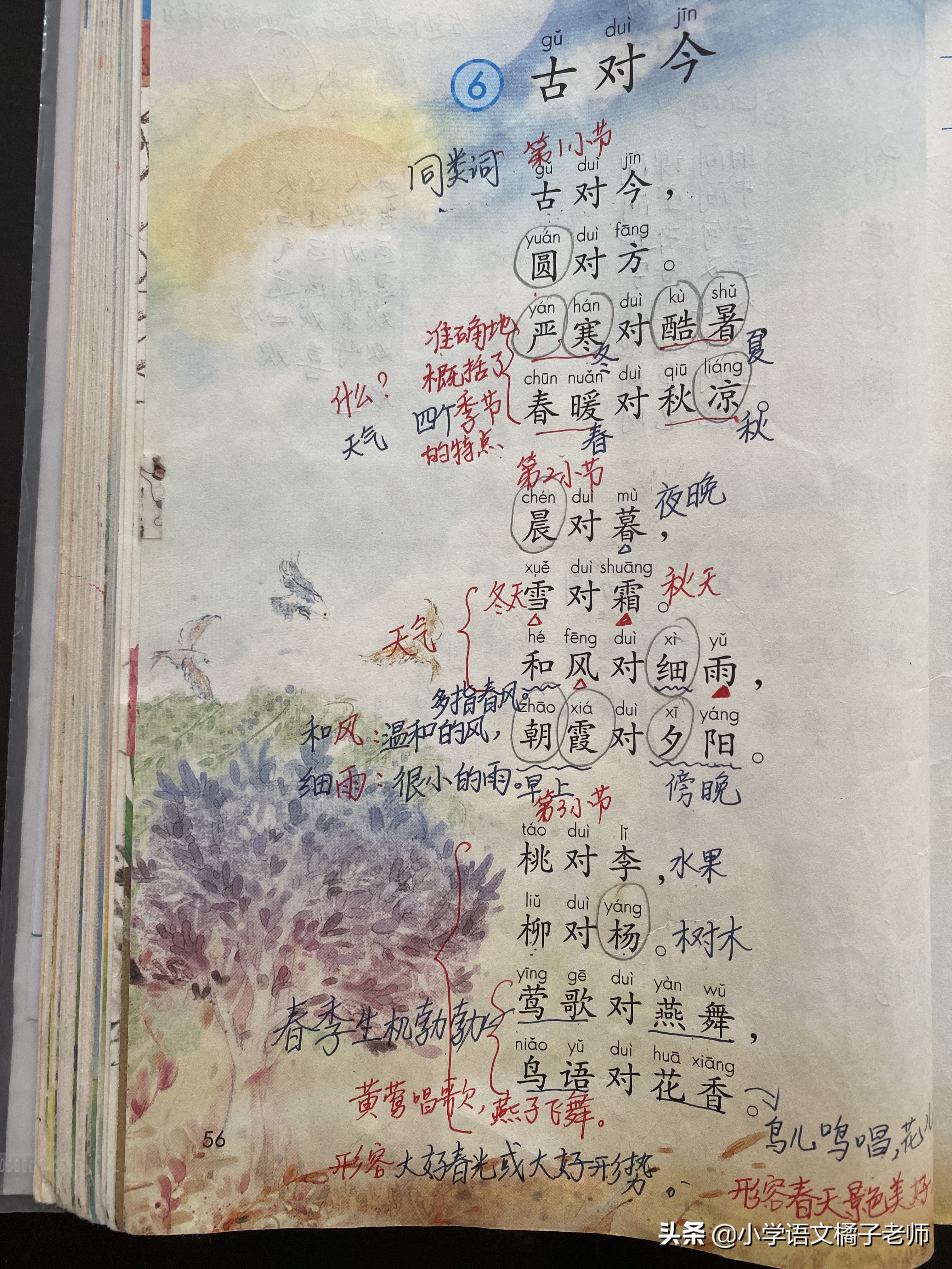 古对今教学反思,古对今复习视频讲解