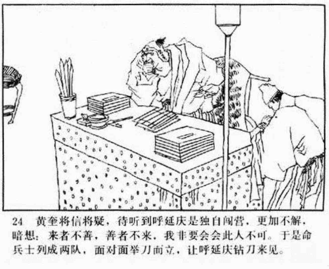 小将呼延庆评书9,琴书呼延庆兵困汴梁全集