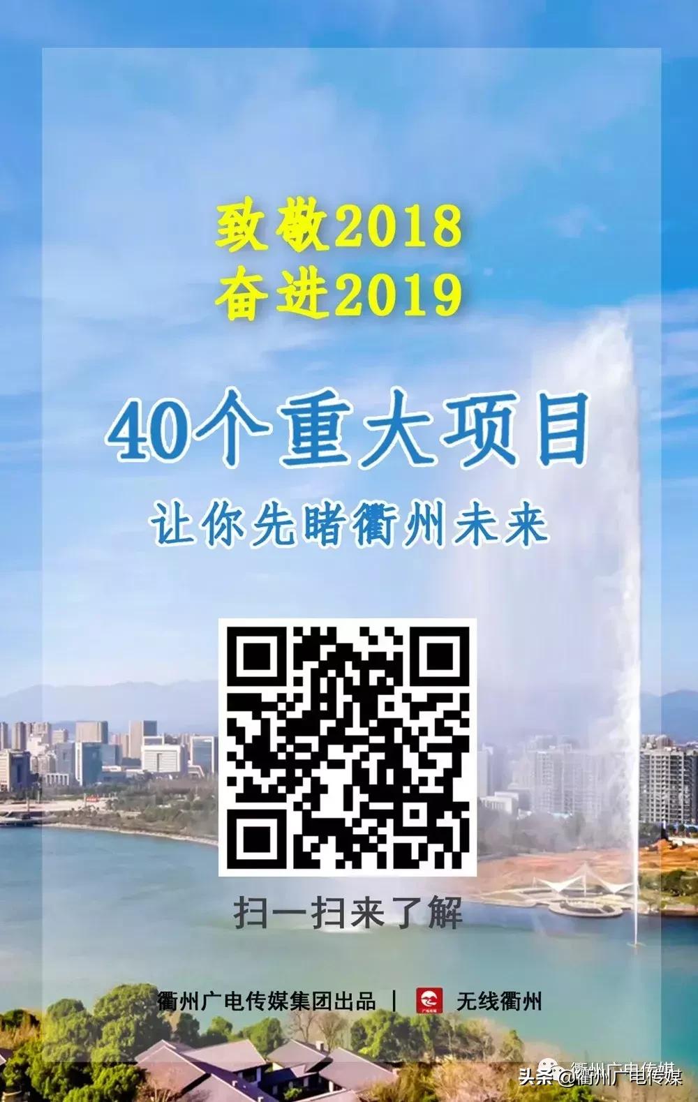 衢州十项重大工程项目,2024衢州重大项目清单