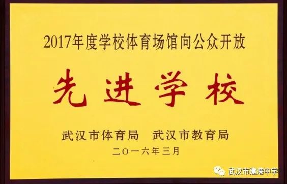 武汉市建港中学图,武汉市建港中学官网