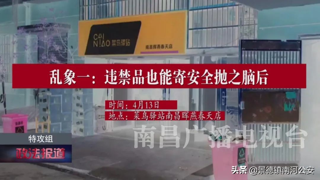 南昌洪都里的菜鸟驿站,菜鸟驿站不知情的情况下寄违禁品