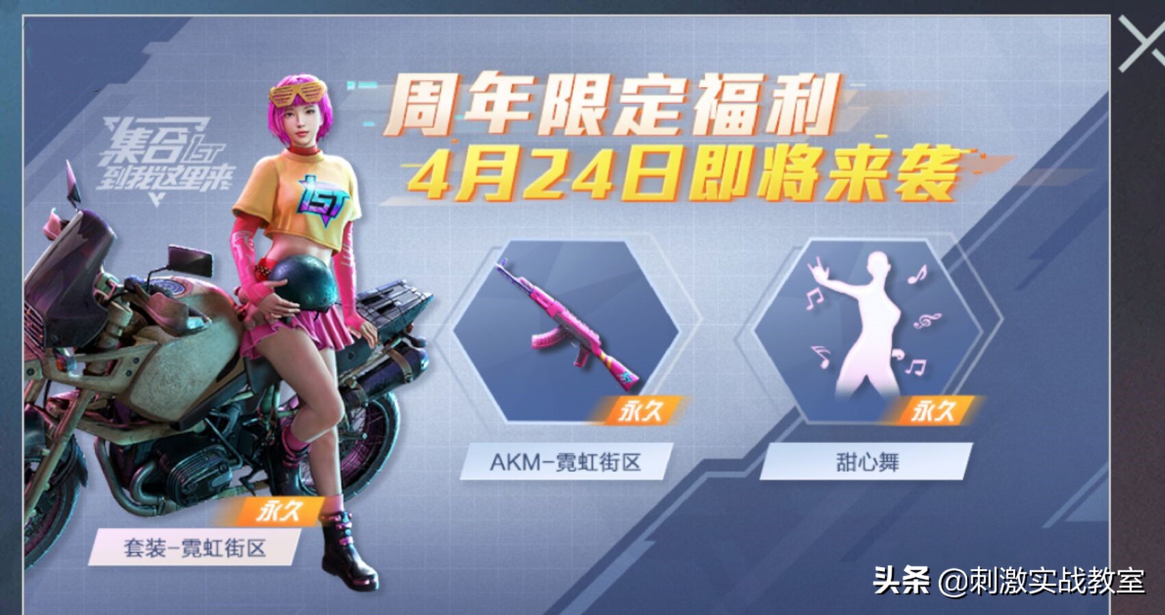 吃鸡二周年免费皮肤什么时候获得,吃鸡新赛季爆料枪械皮肤