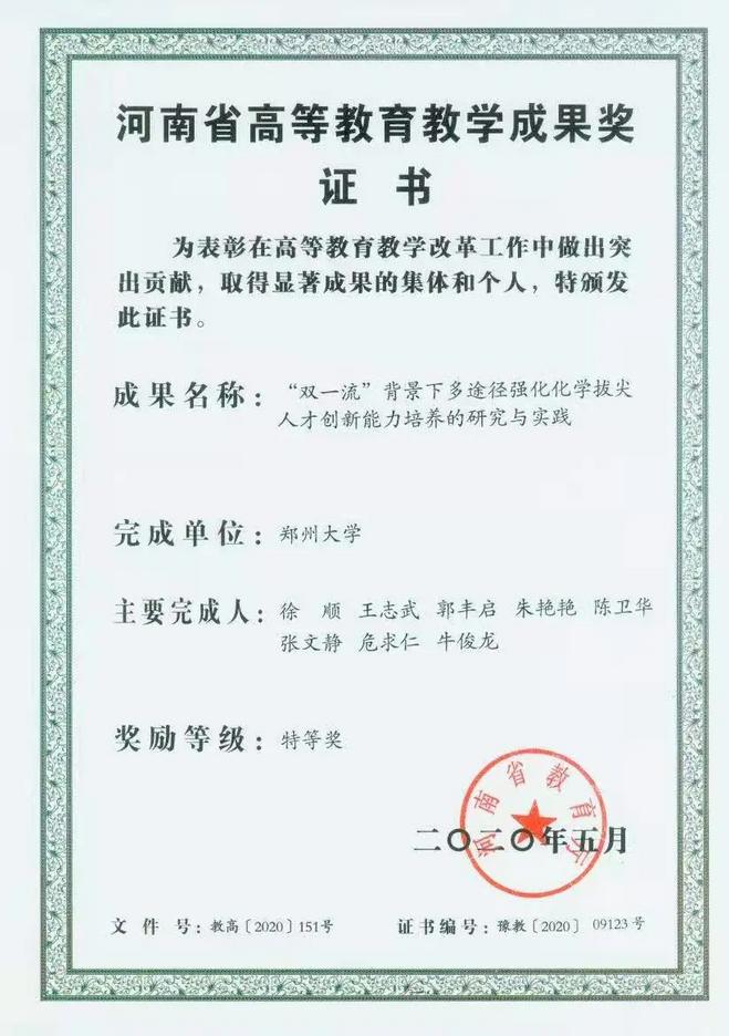 走出4位院士，毕业生赴名校深造！郑州大学化学学院“实力硬核”！