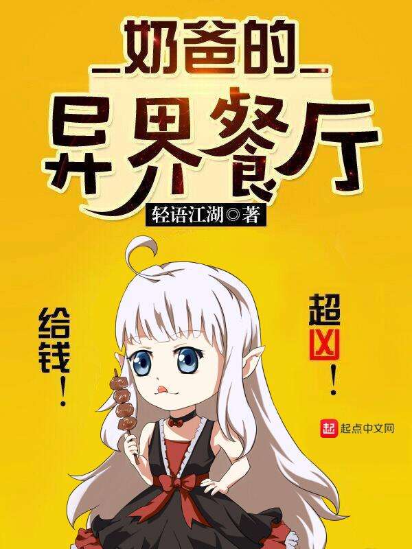 娱乐超级奶爸小说,超级奶爸小说10小时一口气看完