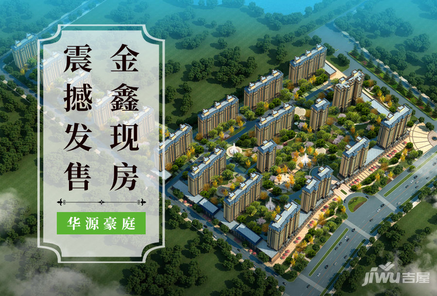 华源豪庭好还是五洲观澜好？运城北区楼盘对比