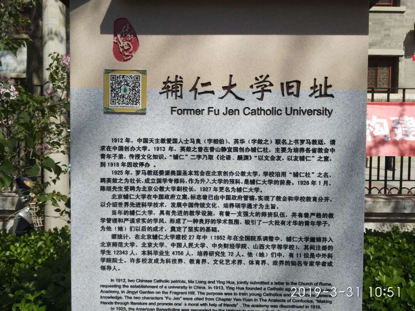 阿力游北京——曾经的北京四大名校之一（辅仁大学）