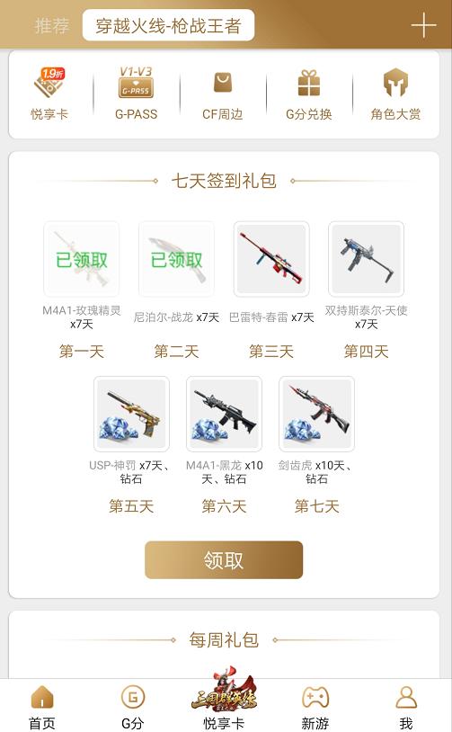 cf手游如何一分钱不花获得星象,cf手游怎么一天之内攒够2000