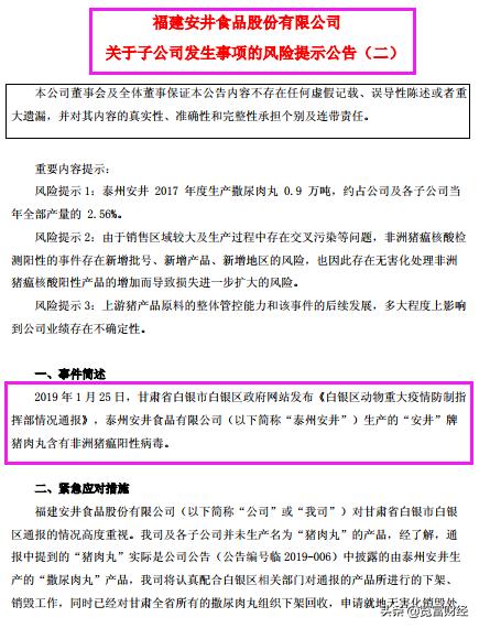 安井食品有出过事吗,安井食品最新事件