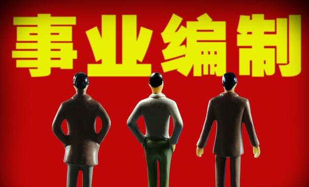 通过招考没有编制,通过公务员考试后可以不入职吗