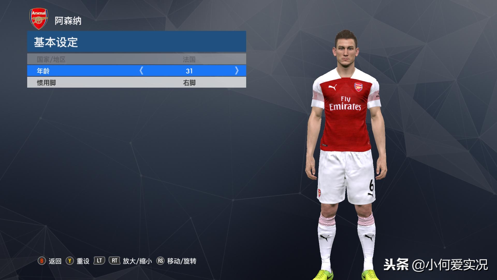 实况足球20172018,实况足球2017中超球衣