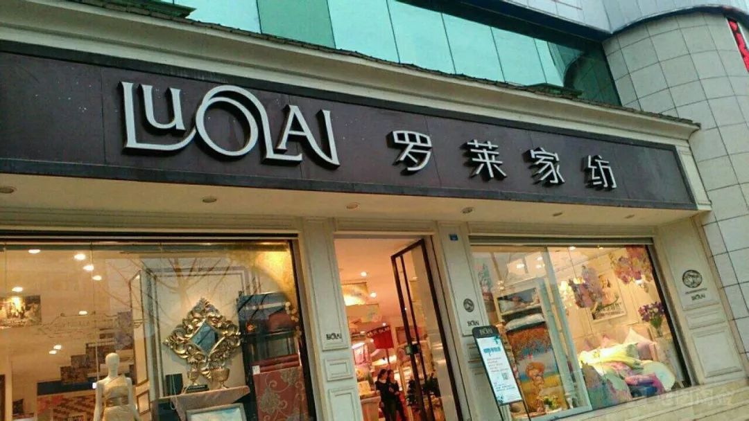 一个家纺品牌怎么做,家纺零售新模式