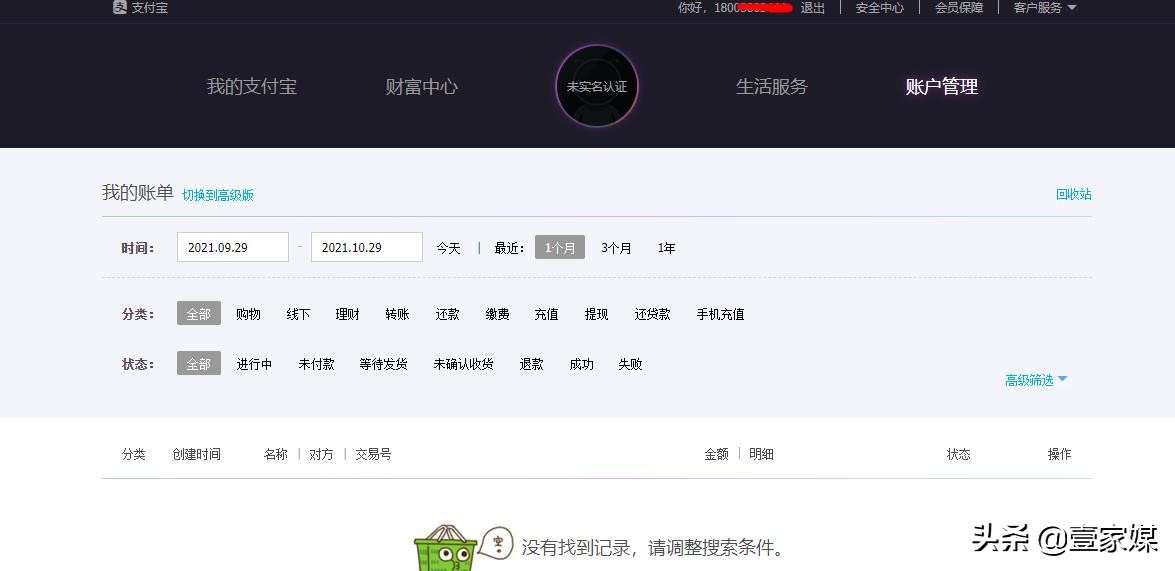 投诉支付宝侵犯个人隐私,支付宝侵犯个人隐私权怎么举报