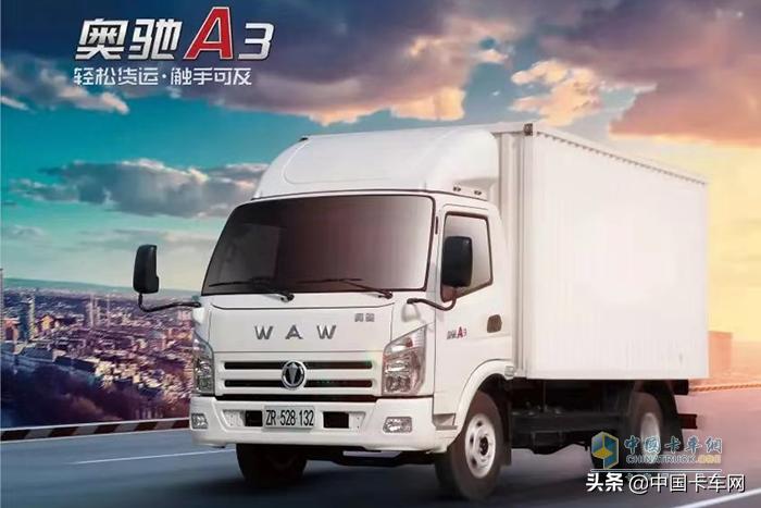 奥驰a3乐迪版怎么样,奥驰a3轻卡价格