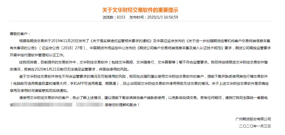 文华财经和期货公司,文华财经与期货公司