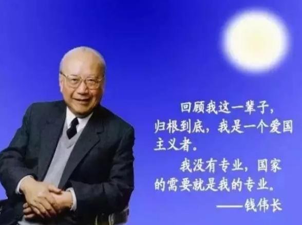 致敬力学之父钱伟长观后感,致敬钱院士的图片